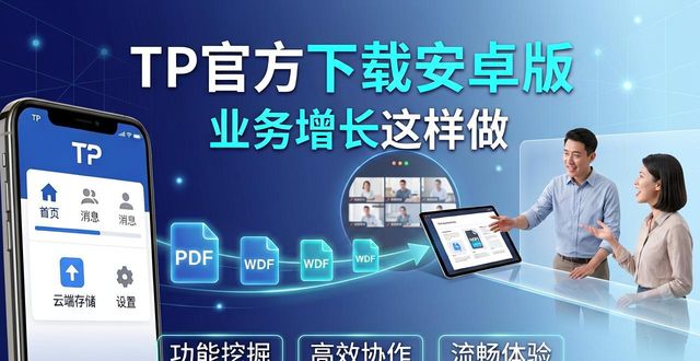 如何通过TP官方下载安卓最新版提升业务增长？_下载安卓市场最新版本_安卓市场2021最新版