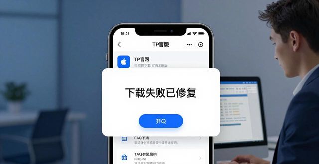 TP官网苹果版下载：透明度如何赢得用户信任