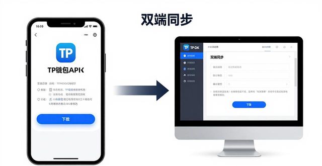 钱包版本_钱包最新版本_台式机与移动端如何同时下载tp钱包安卓版最新版2025?