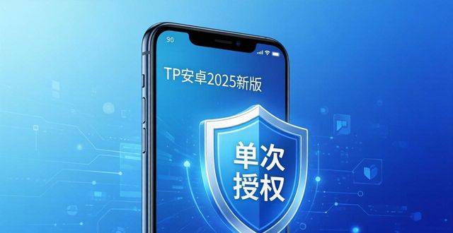 实际app_TP官网下载安卓最新版本2025的新特性与实际应用_什么叫实际应用