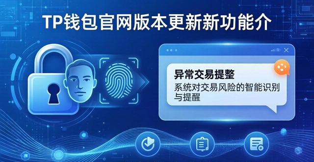 钱包app官网下载安装_tp钱包官网正版最新下载的版本更新内容，帮助用户适应新功能_钱包app官网