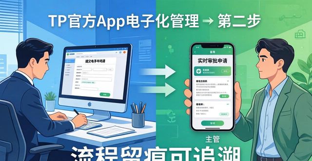 以电子化方式管理的有关_学生云卡app下载官方下载_如何通过TP官方app下载实现电子化管理?