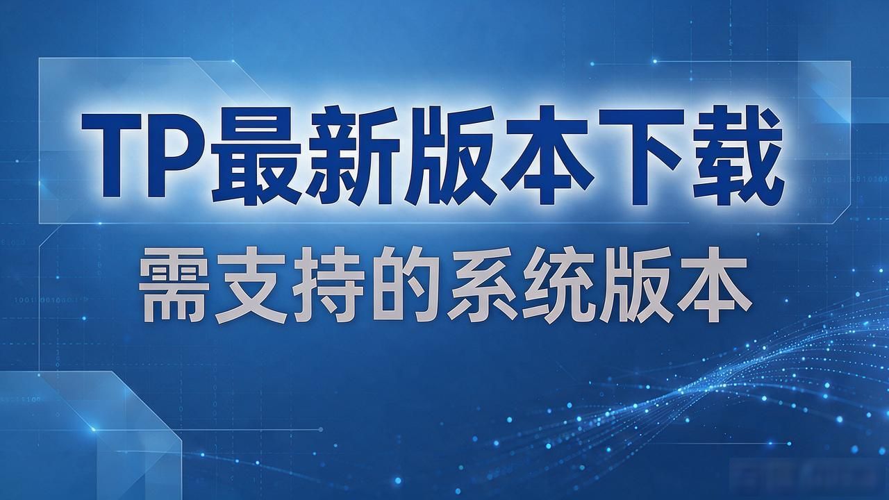 版本更新入口设计_如何通过TP最新版本下载优化产品策略？_下载流程优化