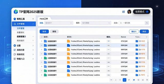 TP官网2025新版四大实用新特性解读