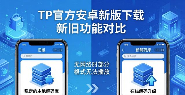 TP官方安卓新版下载 新旧功能对比