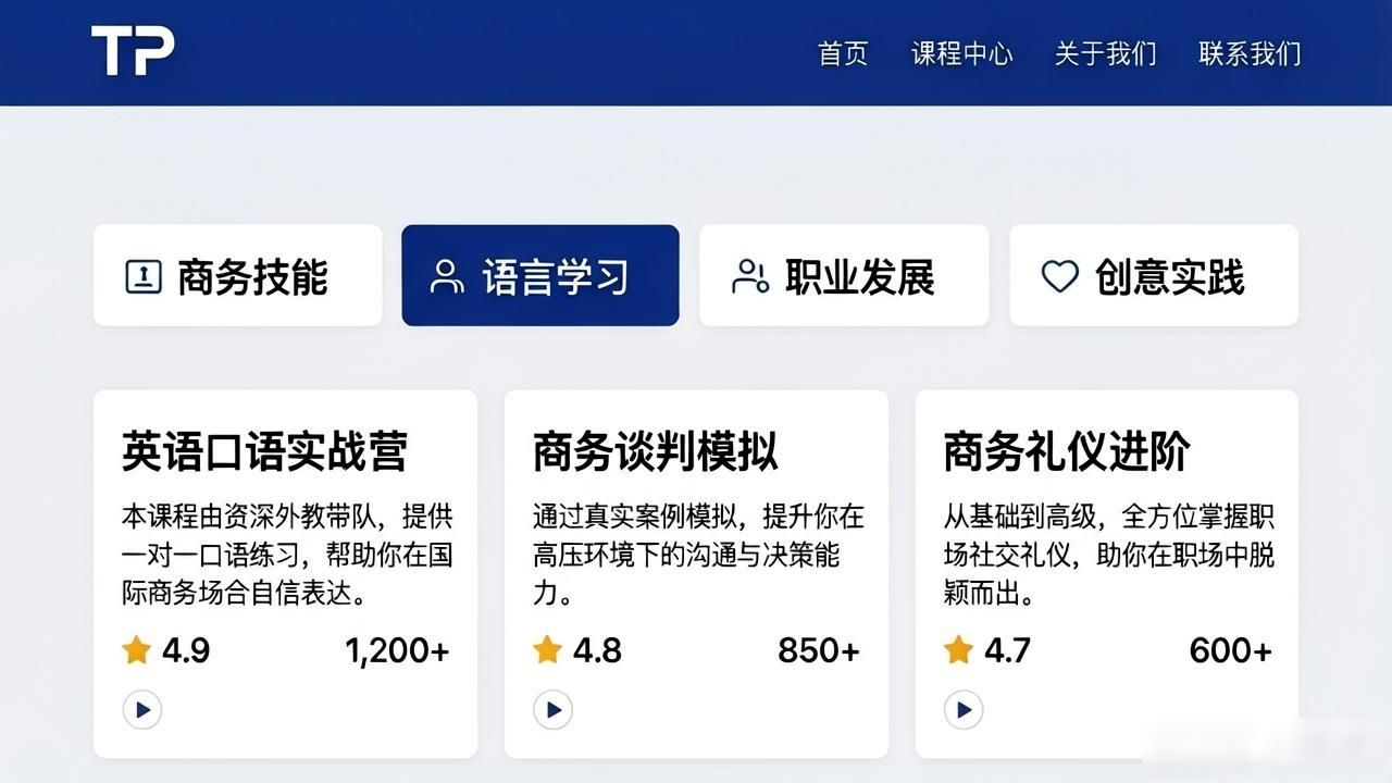 TP平台学习路径推荐_职场学习平台资源查找_如何在TP官方网站下载APP中寻找学习资源
