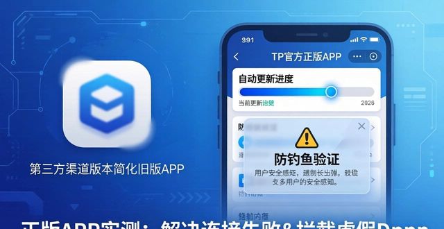 TP官方正版APP实测：用户真实体验与讨论
