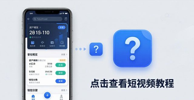 TokenPocket下载后：新手引导和客服支持怎样更贴心？