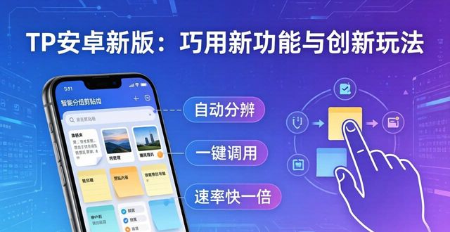 TP官方安卓最新版本的综合应用与创新思维_安卓上的思维导图软件_安卓上好用的思维导图