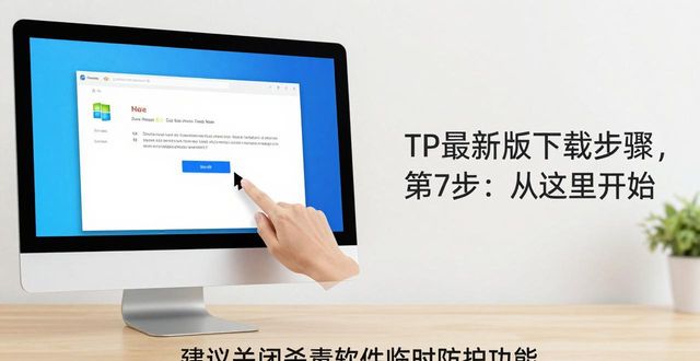 TP最新版下载步骤，第7步改变从这里开始