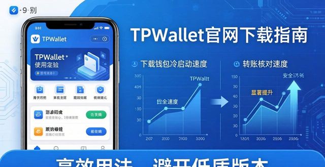 如何通过TPWallet官网下载提升使用效率_提升效率管理论文_搞定提升工作与生活效率