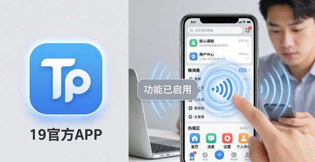 TP官方APP流畅升级指南