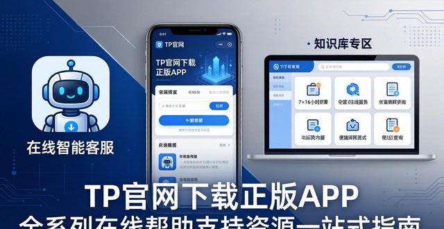 TP官网下载正版APP 全系列在线帮助支持资源一站式指南