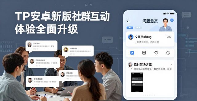 TP官方安卓最新版本的用户社群与互动_群互动的意义是什么_群互动游戏有哪些