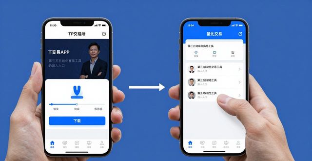 自动交易软件定制_自动交易软件下载_如何通过TP交易所app下载进行自动化交易