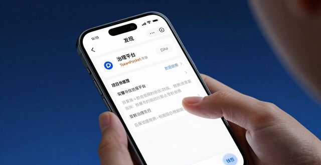 如何通过tokenpocket钱包安卓版参与社区投票，提升社群参与度？_poc钱包投票_给钱投票的群