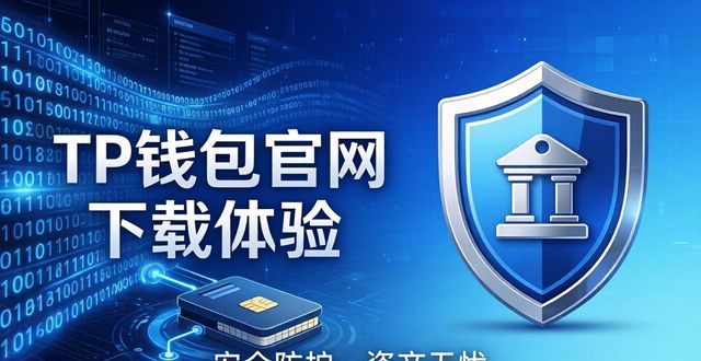 便捷平台_2. 发现tpwallet的独特魅力，立即体验官网下载的便捷_便捷是啥意思