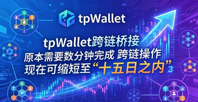 tpWallet官网下载最新版本的更新内容，哪些功能值得期待？_官网全新上线_官网更新公告