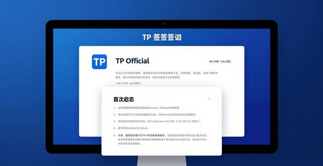 TP官方正版下载：三步识别防伪不踩坑