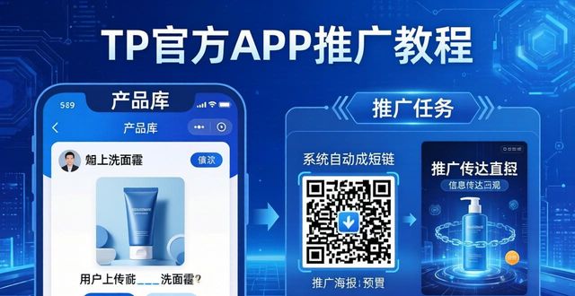 安装推广软件啥意思_如何使用TP官方下载安装app加强产品推广_推广安装app