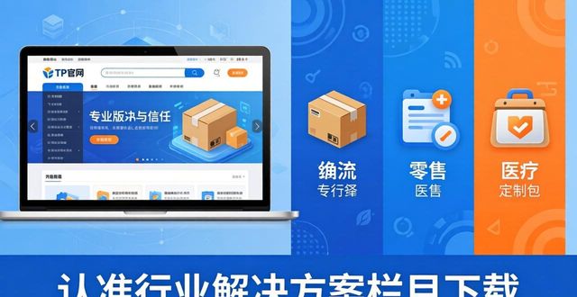 如何在TP官网下载安卓最新版本2025中应对行业挑战_安卓官网应对最新挑战版本下载_如何在TP官网下载安卓最新版本2025中应对行业挑战