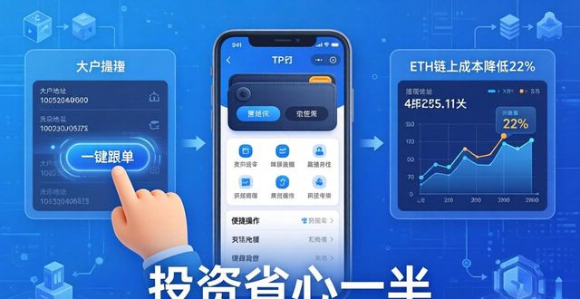 tp钱包官网下载中包含的新功能揭秘,让你投资更轻松_钱包app官网下载安装_钱包官方下载