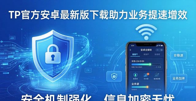 TP官方安卓最新版下载，助力业务提速增效