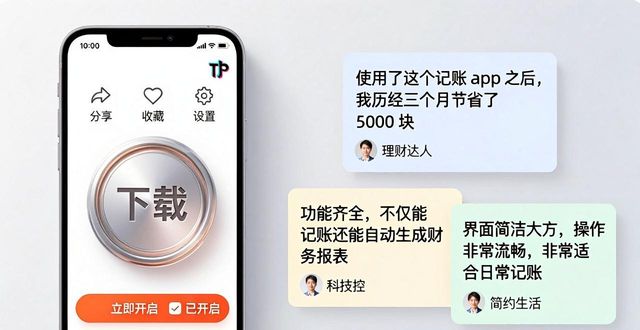 TP官方APP怎么做出好内容？教你三步玩转下载页